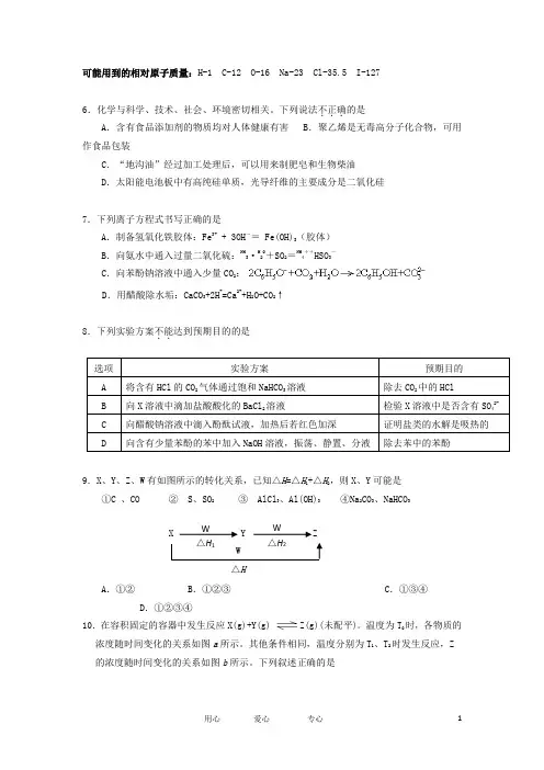 北京市丰台区高三理综第二次模拟考试(化学部分)(丰台二模)新人教版