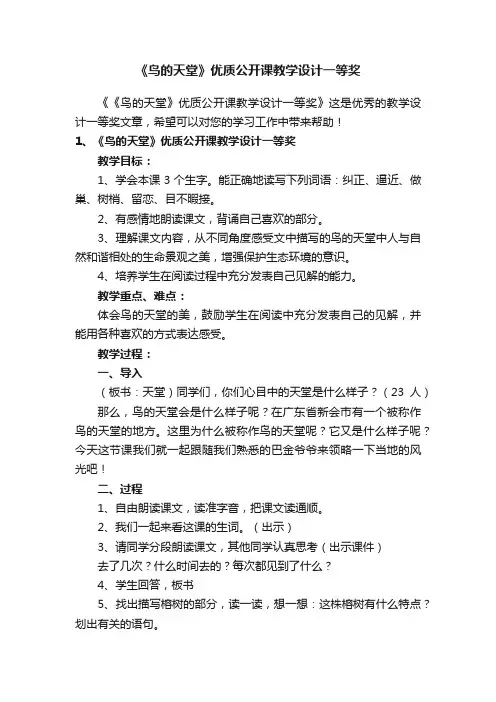《鸟的天堂》优质公开课教学设计一等奖