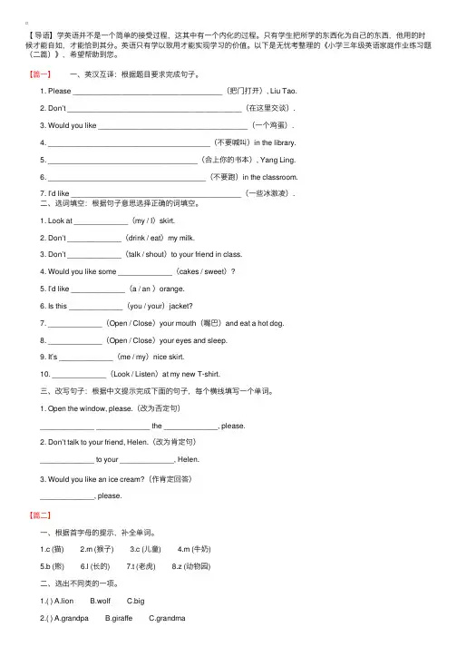 小学三年级英语家庭作业练习题（二篇）