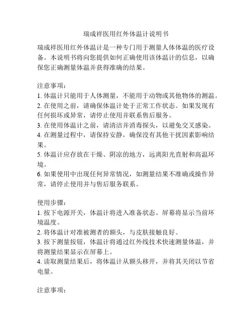 瑞成祥医用红外体温计说明书