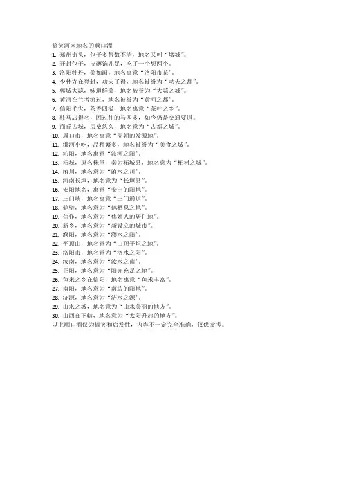 搞笑河南地名的顺口溜