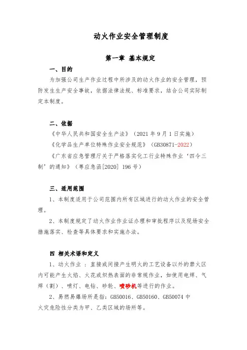 动火作业安全管理制度2023