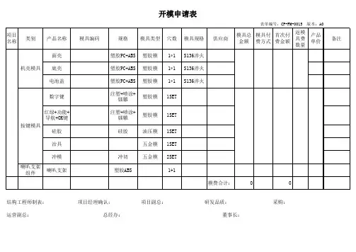开模申请表