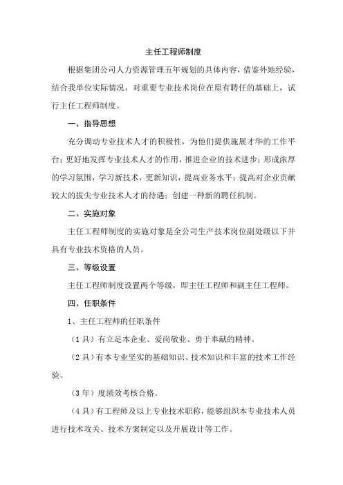 主任工程师制度