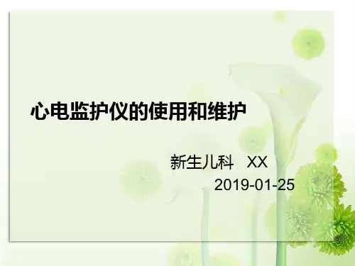 心电监护仪的使用