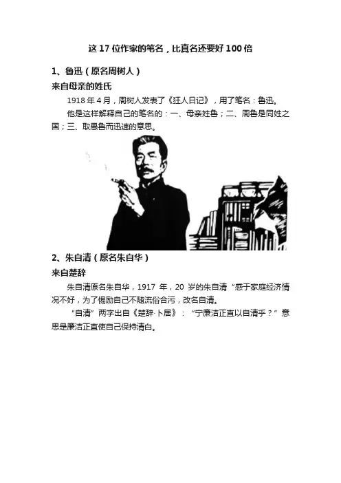 这17位作家的笔名，比真名还要好100倍