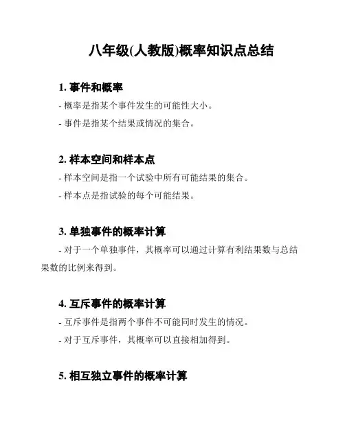 八年级(人教版)概率知识点总结