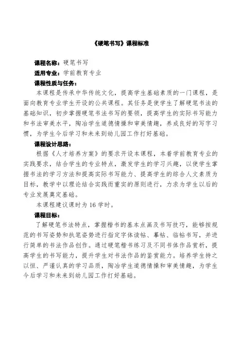 《硬笔书写》课程标准