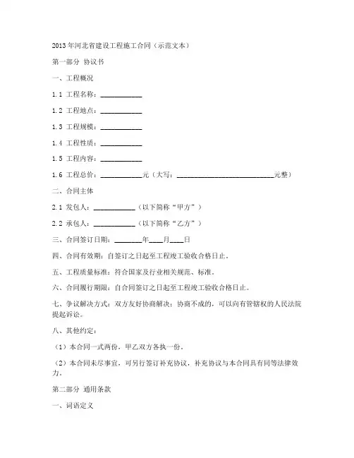 2013河北施工合同