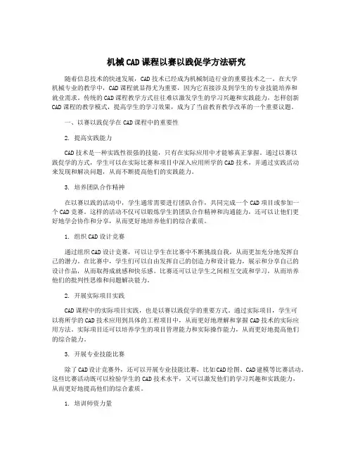 机械CAD课程以赛以践促学方法研究