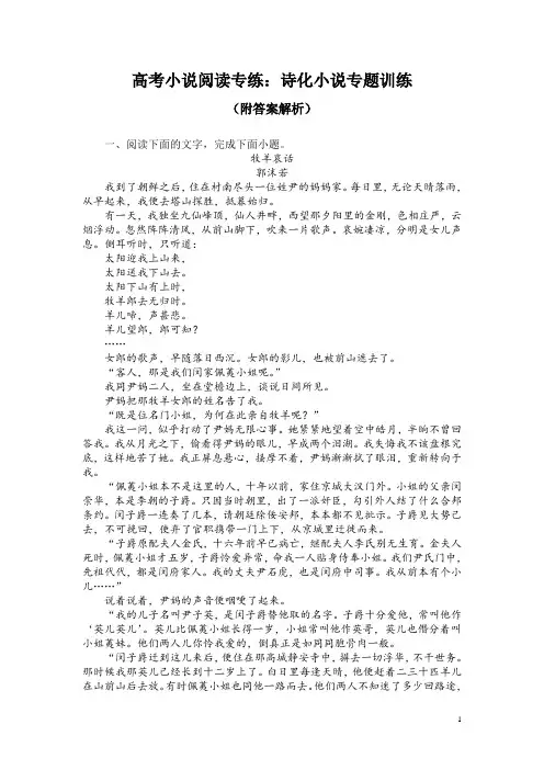 高考小说阅读专练：诗化小说专题训练(附答案解析)