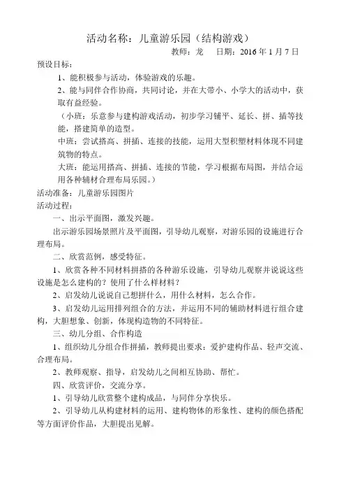 混龄结构——游乐园