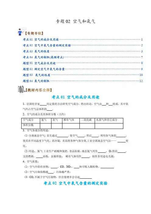 【中考化学 精准靶向】专题02 空气和氧气(原卷及答案)