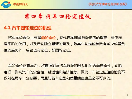 四轮定位仪  图文