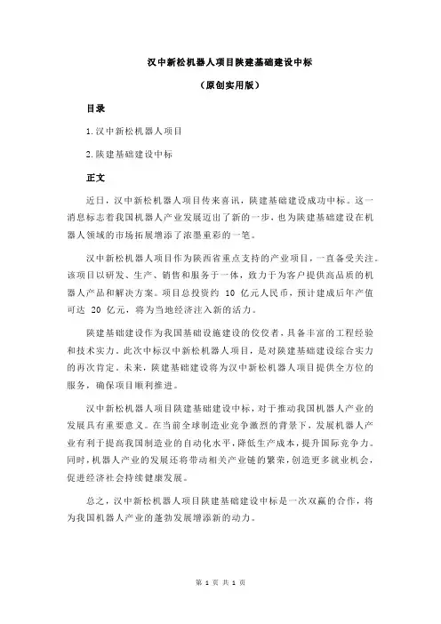 汉中新松机器人项目陕建基础建设中标
