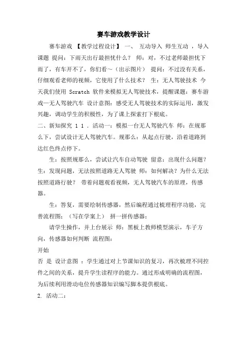 赛车游戏教学设计