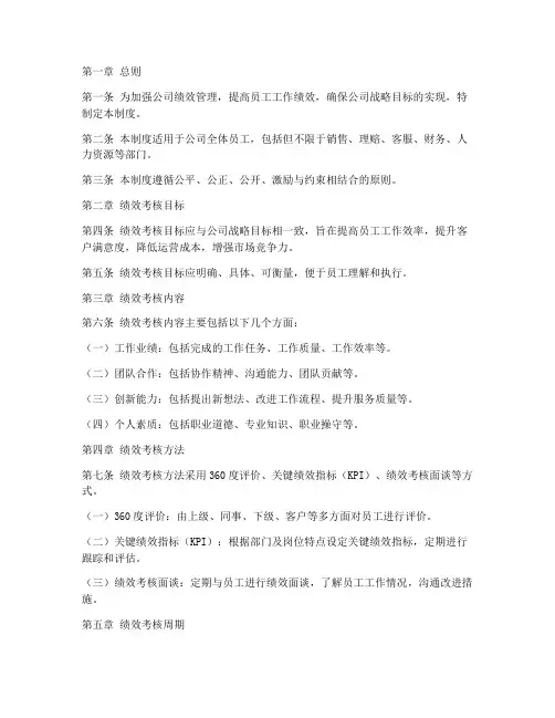 财险公司的绩效管理制度