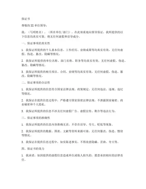 提供真实材料的保证书范文