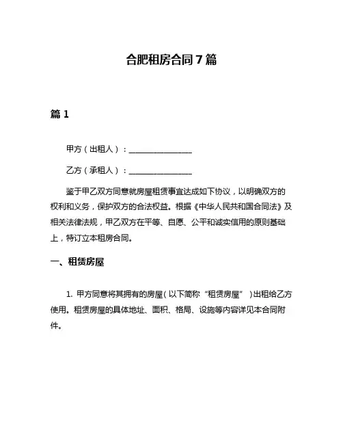 合肥租房合同7篇