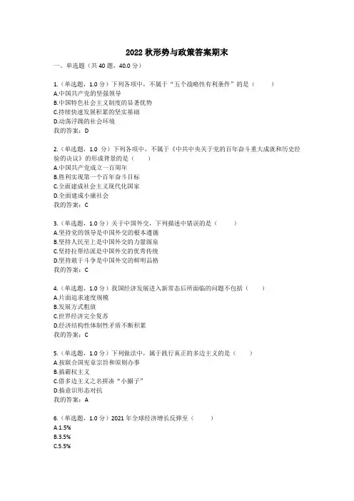 2022秋形势与政策答案期末