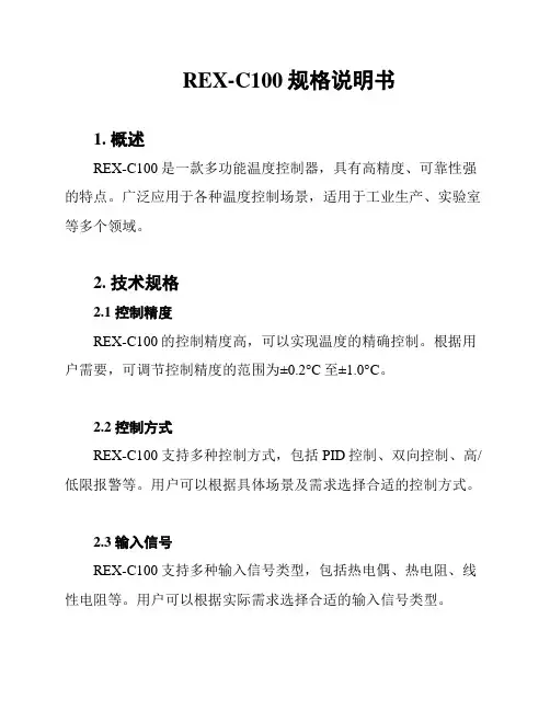 REX-C100规格说明书
