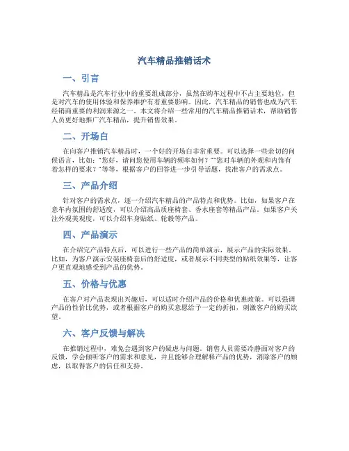 汽车精品推销话术