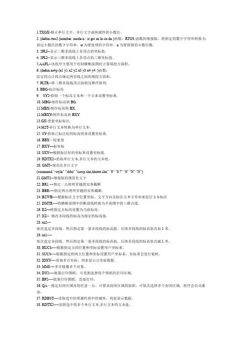 LISP使用说明