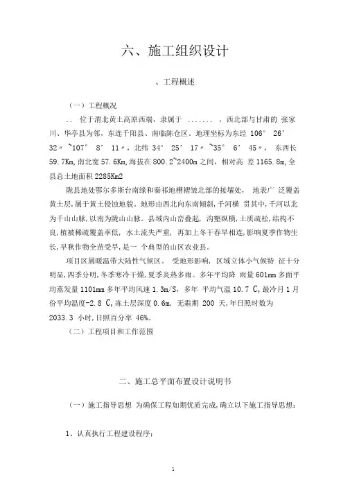 XX农田改造项目施工组织设计
