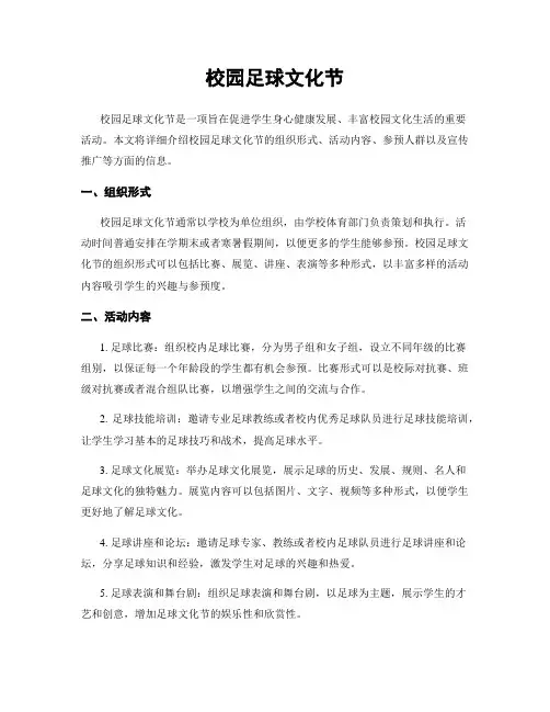 校园足球文化节
