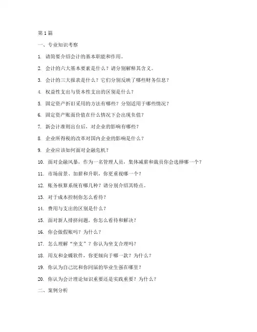 会计专业面试题目(3篇)