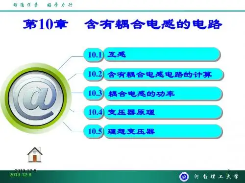 电路 第五版邱关源 第十章