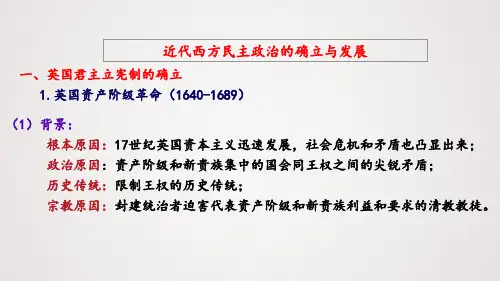 近代西方民主政治的确立与发展ppt课件