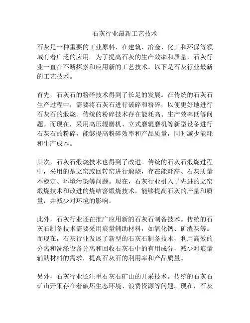 石灰行业最新工艺技术