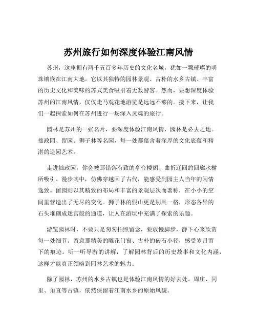 苏州旅行如何深度体验江南风情