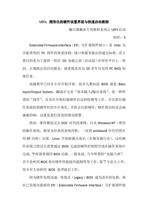 UEFI系统安装教程