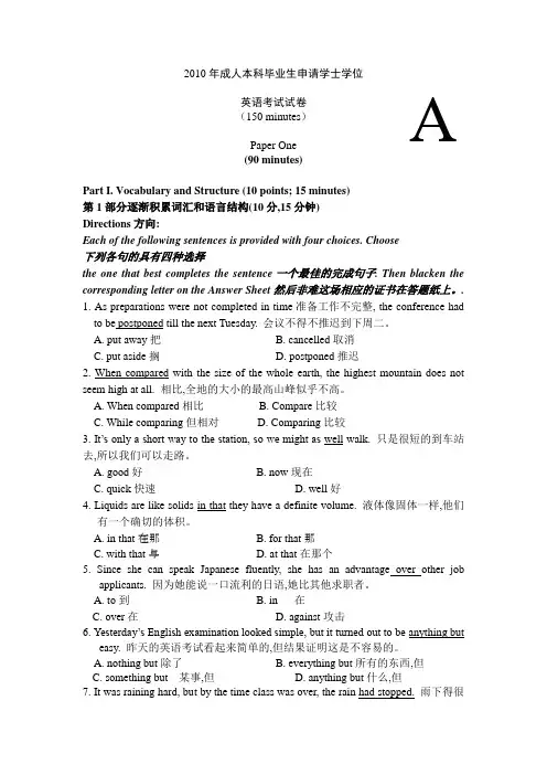 成教本科毕业生申请学士学位英语考题带翻译和答案