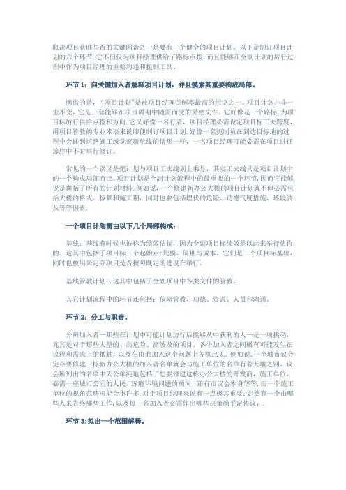 IT项目计划制订六步走