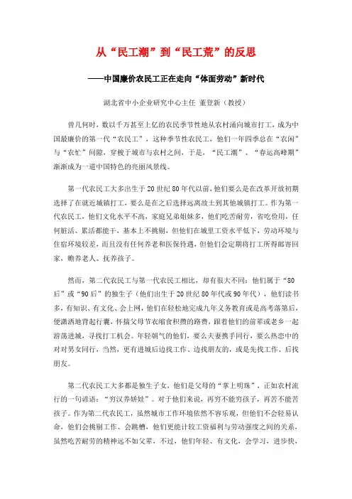 从“民工潮”到“民工荒”的反思