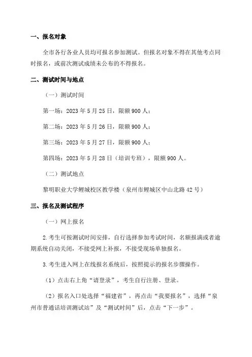 2023年第2期福建泉州普通话考试时间5月25日起报名时间5月8日起
