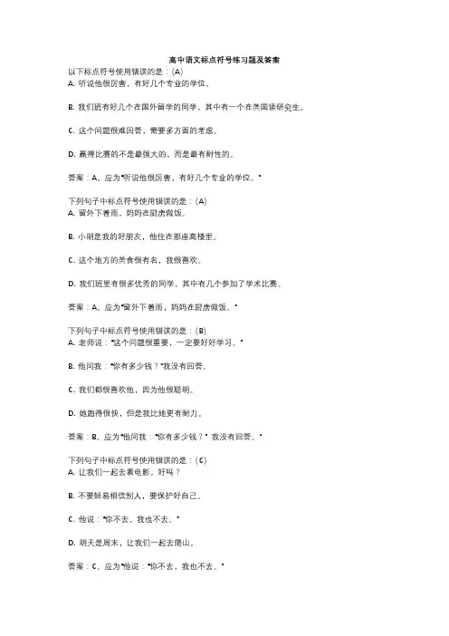 高中语文标点符号练习题以及答案