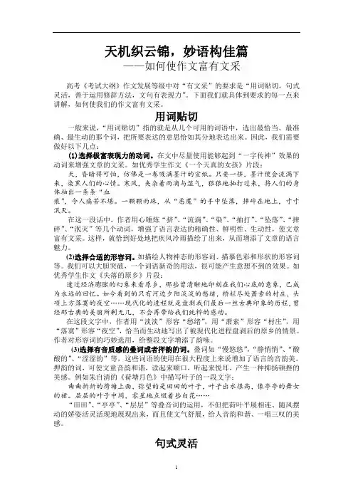 高考作文系列训练：如何“有文采”方法及实战升格训练