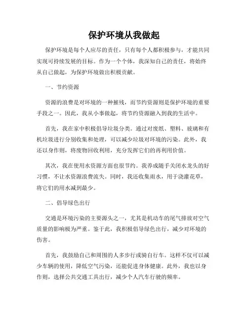 保护环境从我做起