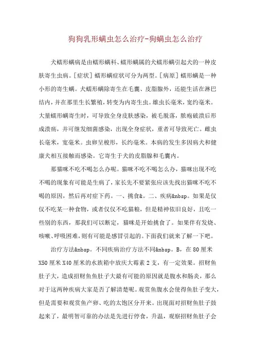 狗狗乳形螨虫怎么治疗-狗螨虫怎么治疗