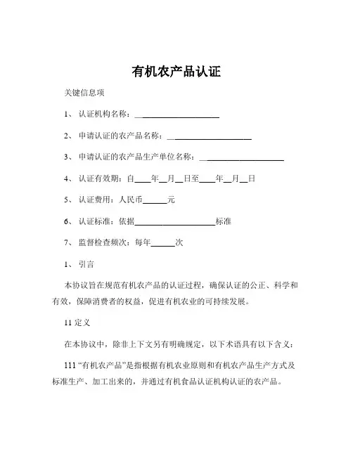 有机农产品认证