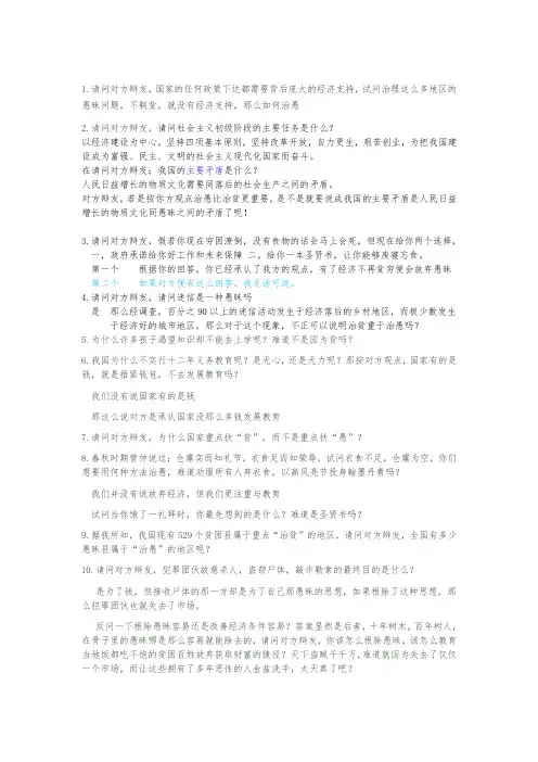 治贫比治愚重要 (2)