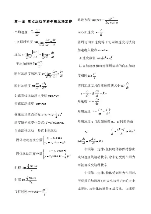大学物理公式总结归纳