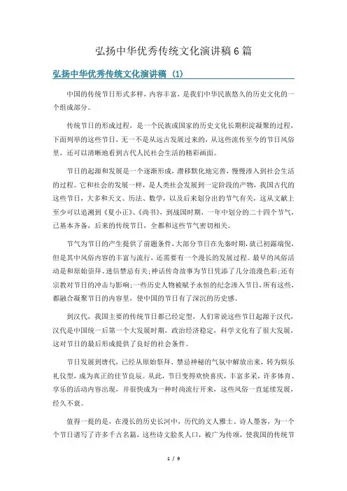 弘扬中华优秀传统文化演讲稿6篇