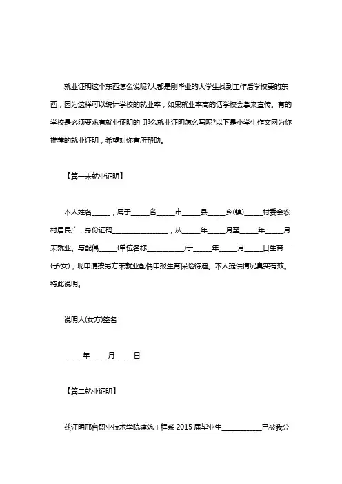 【就业计划书模板】就业证明模板6篇汇总