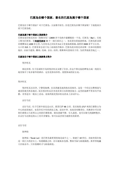 巴厘岛在哪个国家,著名的巴厘岛属于哪个国家
