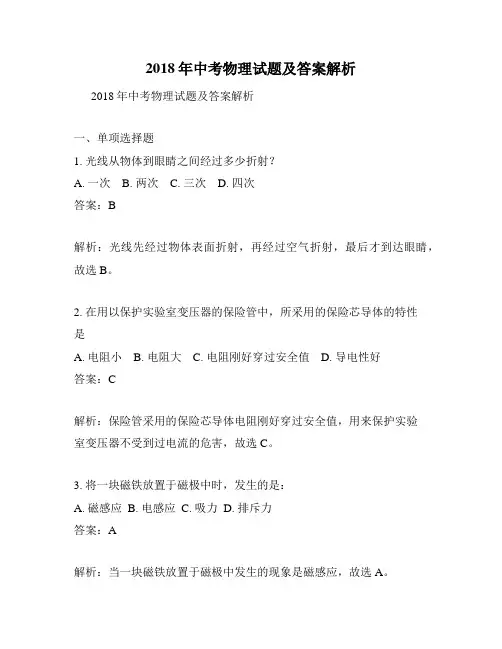 2018年中考物理试题及答案解析